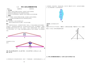 1.4利用三角形全等测距离学案.docx