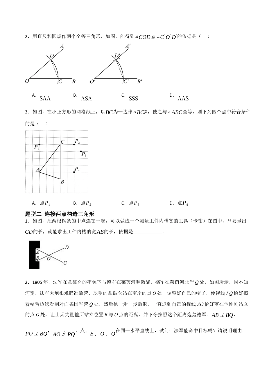 1.4利用三角形全等测距离（题型专练）（原卷版).docx_第2页