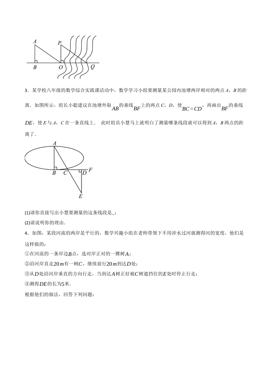 1.4利用三角形全等测距离（题型专练）（原卷版).docx_第3页