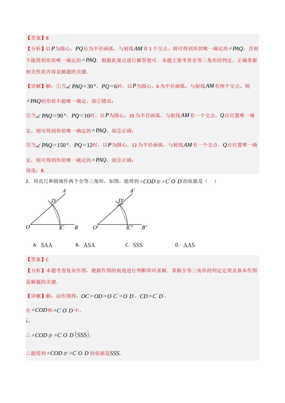 1.4利用三角形全等测距离（题型专练）（解析版).docx_第2页
