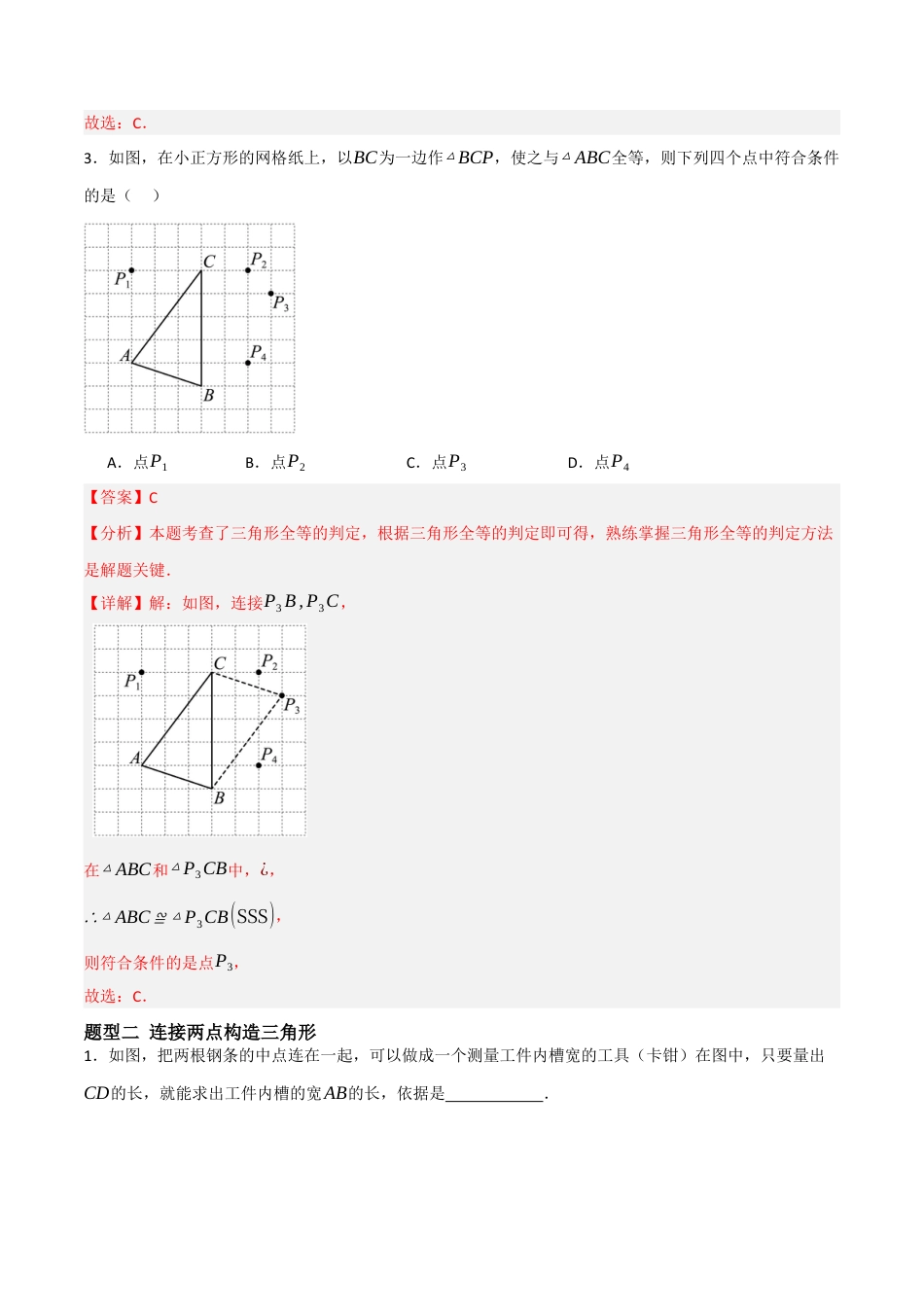 1.4利用三角形全等测距离（题型专练）（解析版).docx_第3页
