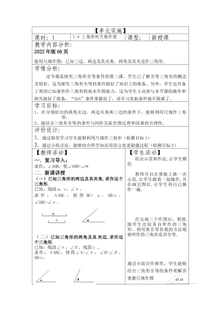 1.4 三角形的尺规作图  教案 .docx