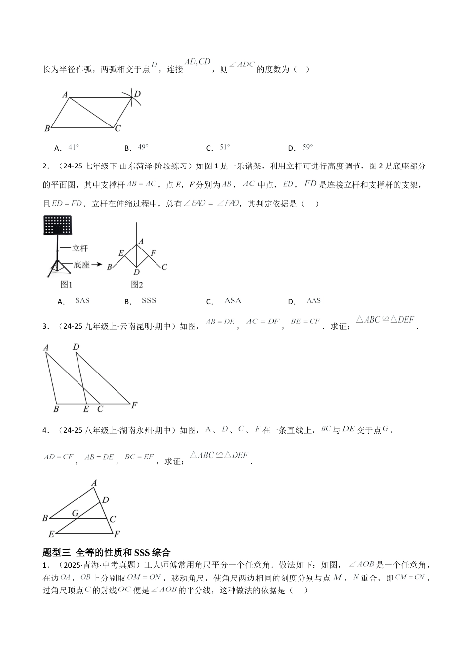 1.3探索三角形全等的条件（题型专练）（学生版）.docx_第3页