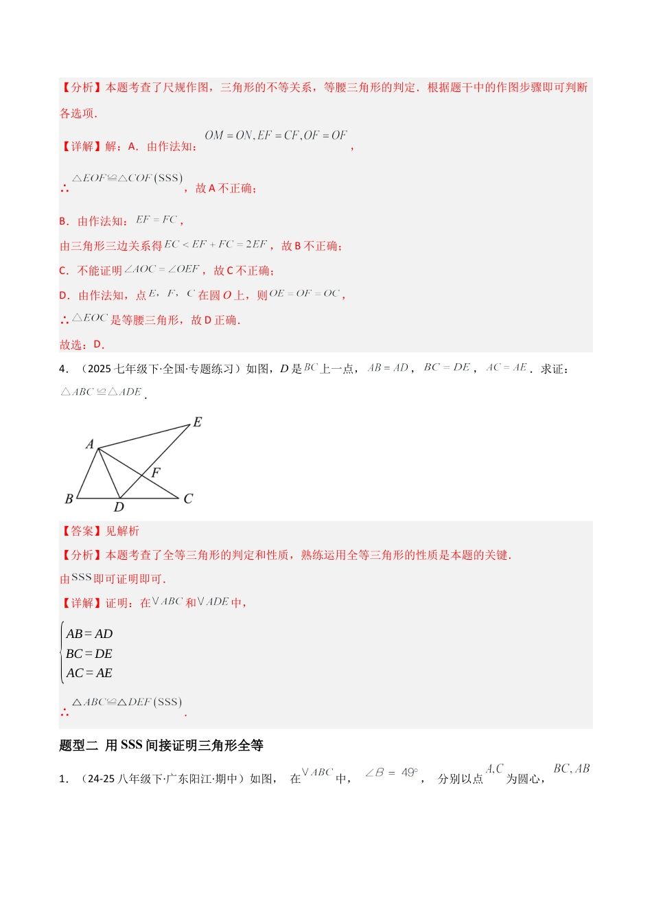 1.3探索三角形全等的条件（题型专练）（解析版）.docx_第3页