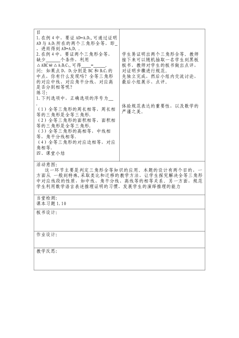1.3.4探索三角形全等的条件 教案 数学七年级上册.docx_第2页