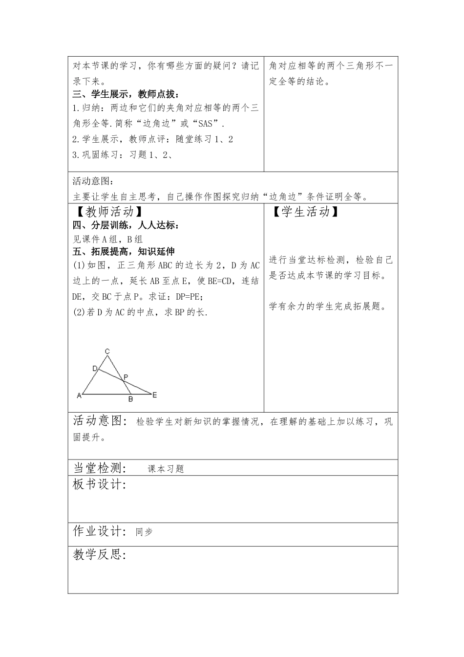 1.3.3探索三角形全等 教案 七年级数学上册.docx_第2页