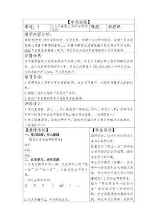 1.3.3探索三角形全等 教案 七年级数学上册.docx