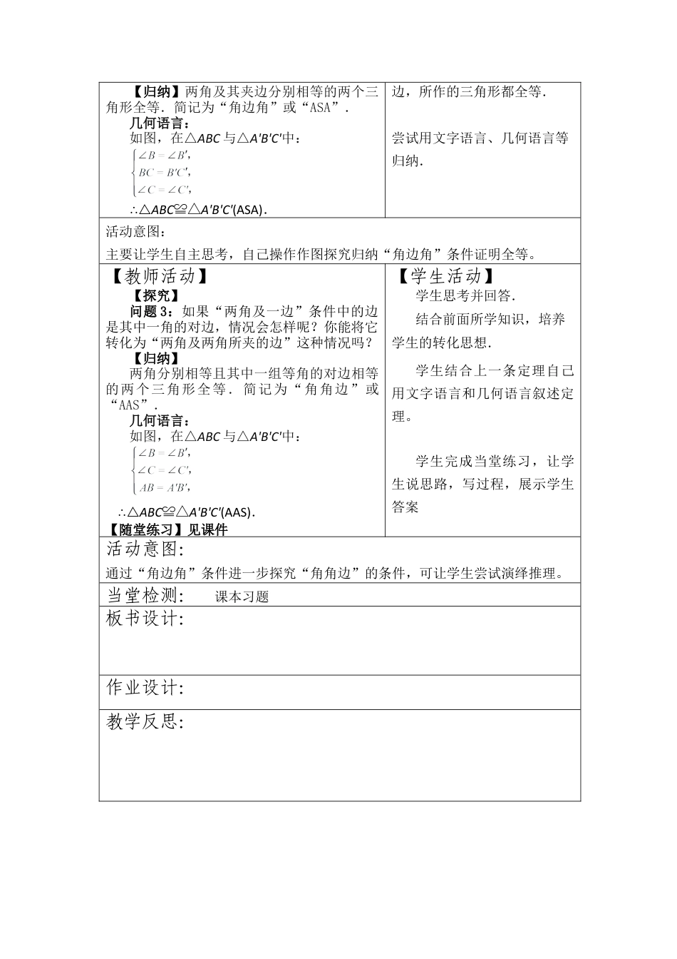 1.3.2探索三角形全等 教案 .docx_第2页