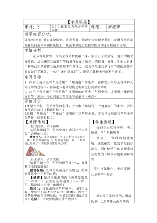 1.3.2探索三角形全等 教案 .docx