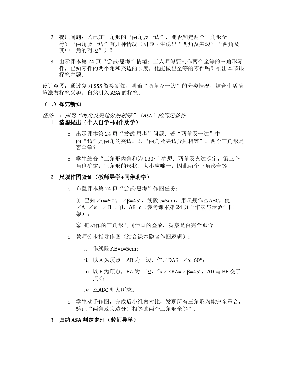 1.3.2 探究三角形全等的条件 教学设计 -.docx_第2页