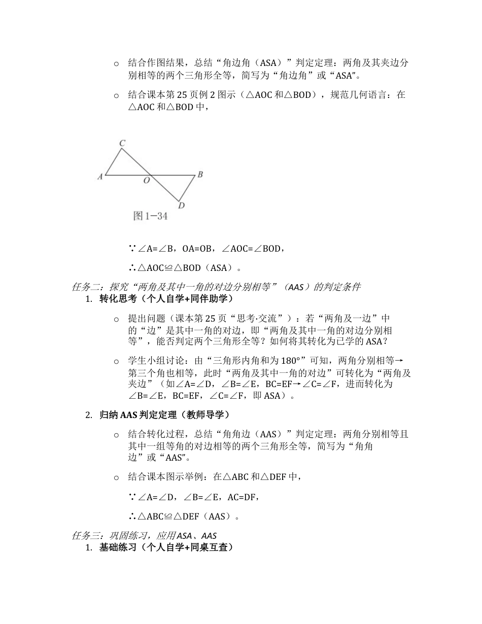 1.3.2 探究三角形全等的条件 教学设计 -.docx_第3页