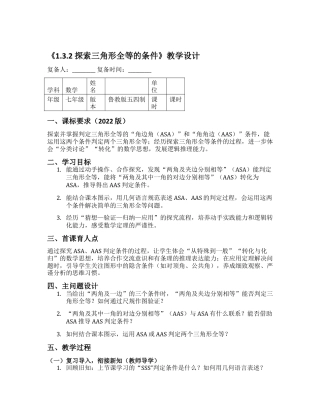 1.3.2 探究三角形全等的条件 教学设计 -.docx
