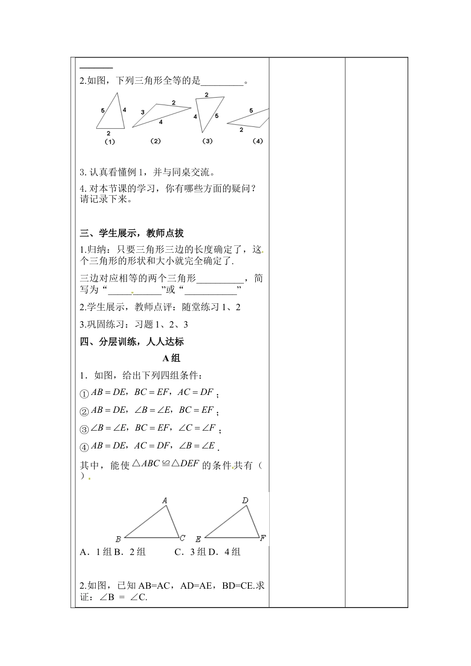 1.3.1探索三角形全等的条件 教案  数学七年级上册 .docx_第2页