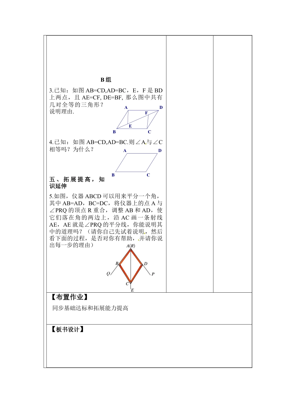 1.3.1探索三角形全等的条件 教案  数学七年级上册 .docx_第3页