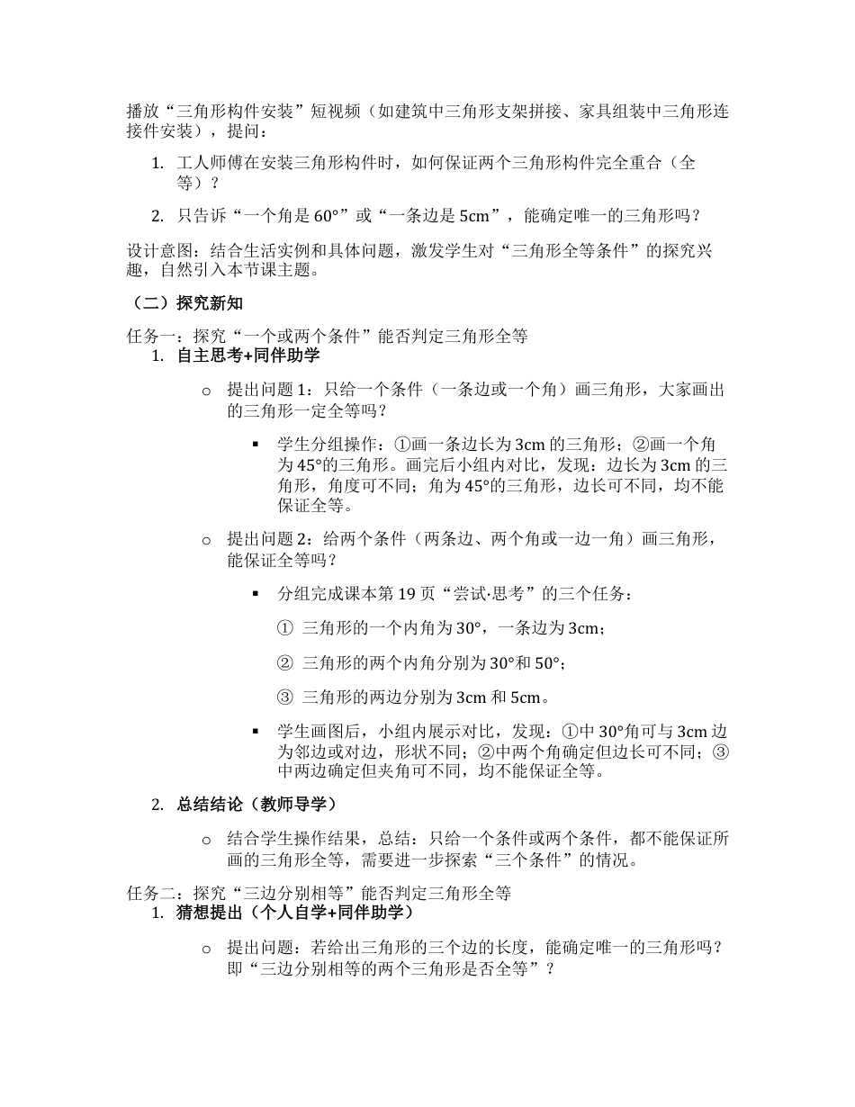 1.3.1 探究三角形全等的条件 教学设计 -.docx_第2页