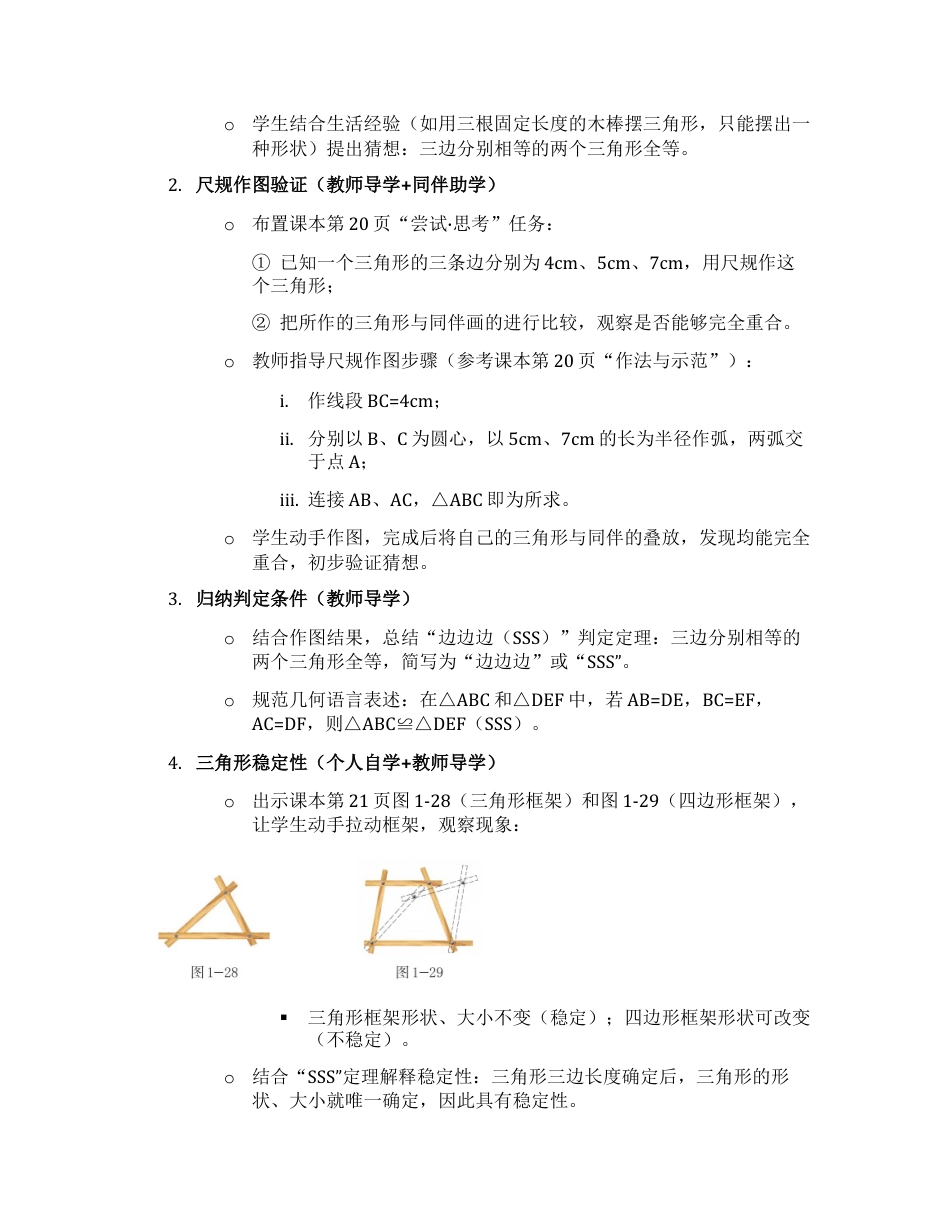 1.3.1 探究三角形全等的条件 教学设计 -.docx_第3页