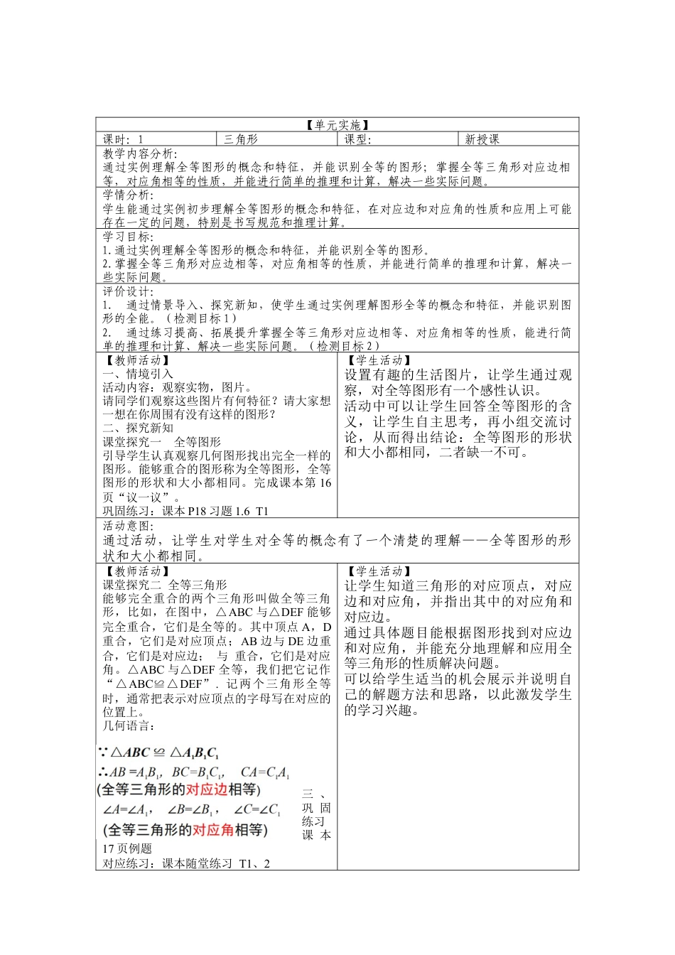 1.2 图形的全等  教案  .docx_第1页