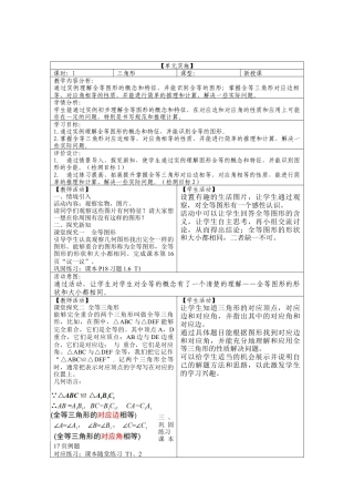 1.2 图形的全等  教案  .docx