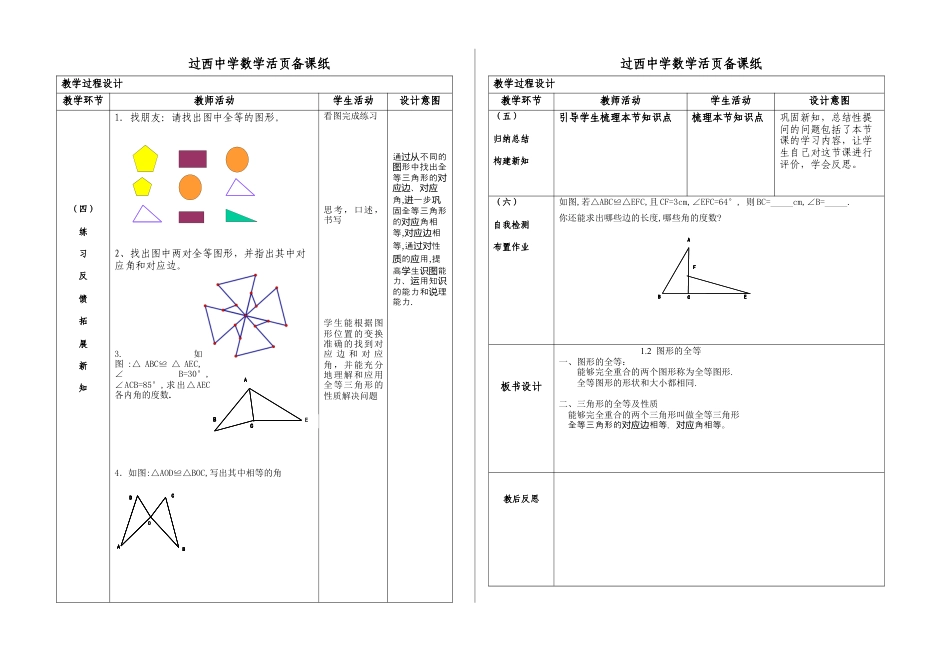 1.2  图形的全等  教学设计   .docx_第2页