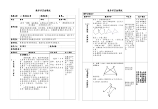1.2  图形的全等  教学设计   .docx