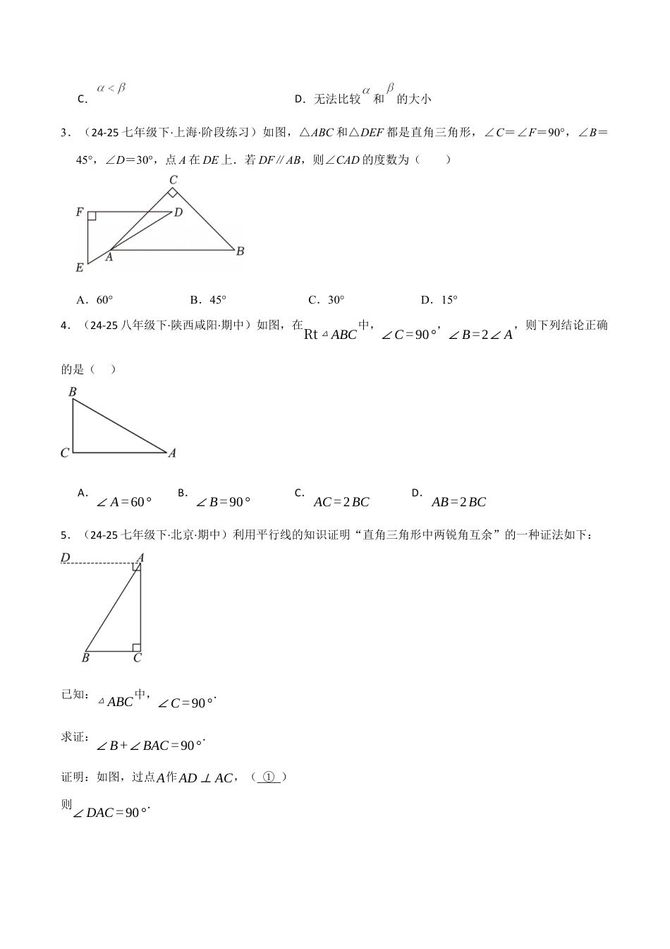 1.1认识三角形（题型专练）(原卷版).docx_第3页
