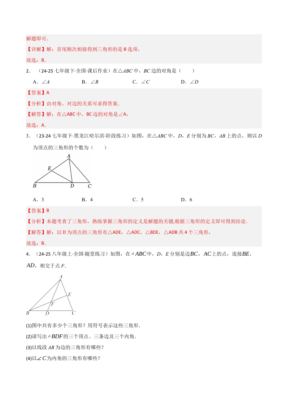 1.1认识三角形（题型专练）（解析版).docx_第2页