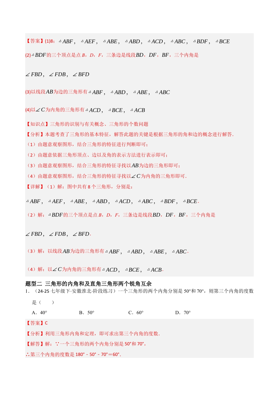 1.1认识三角形（题型专练）（解析版).docx_第3页