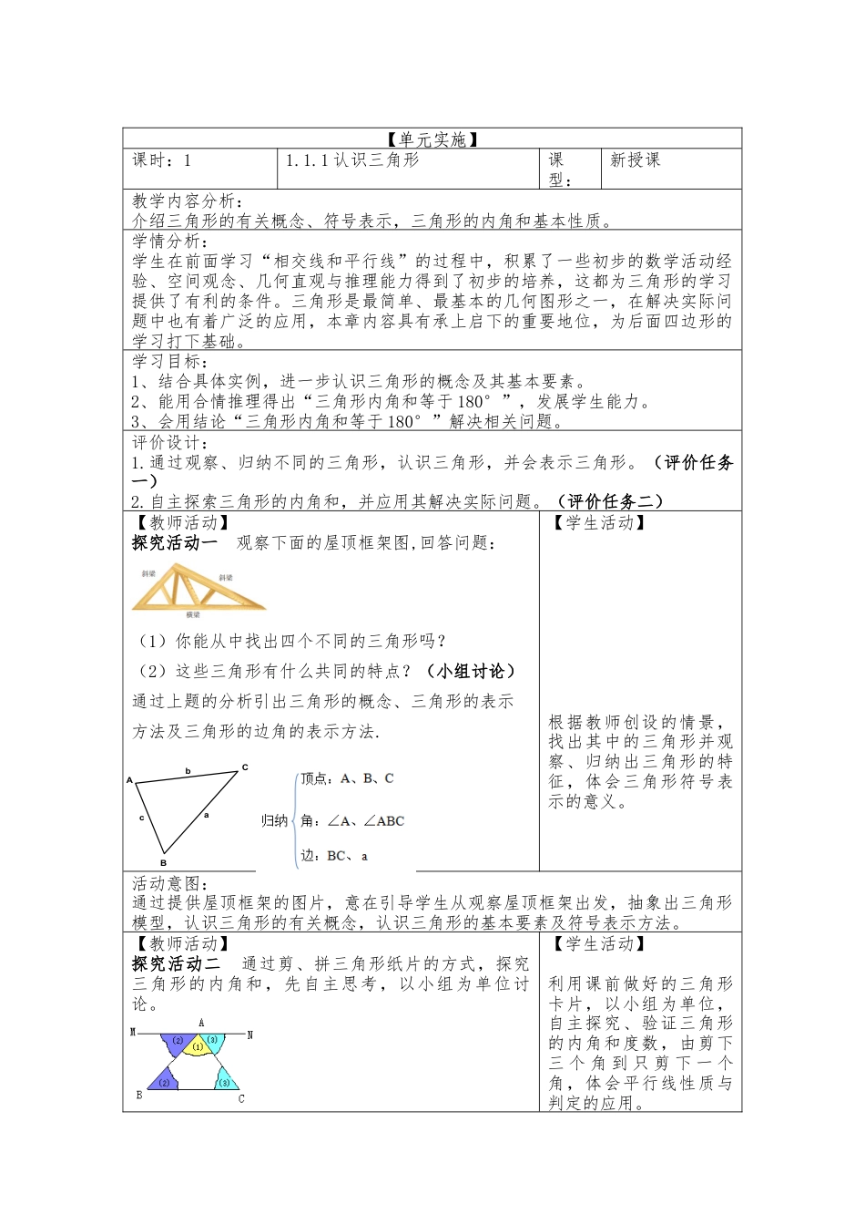 1.1.1认识三角形 教案数学七年级上册.docx_第1页