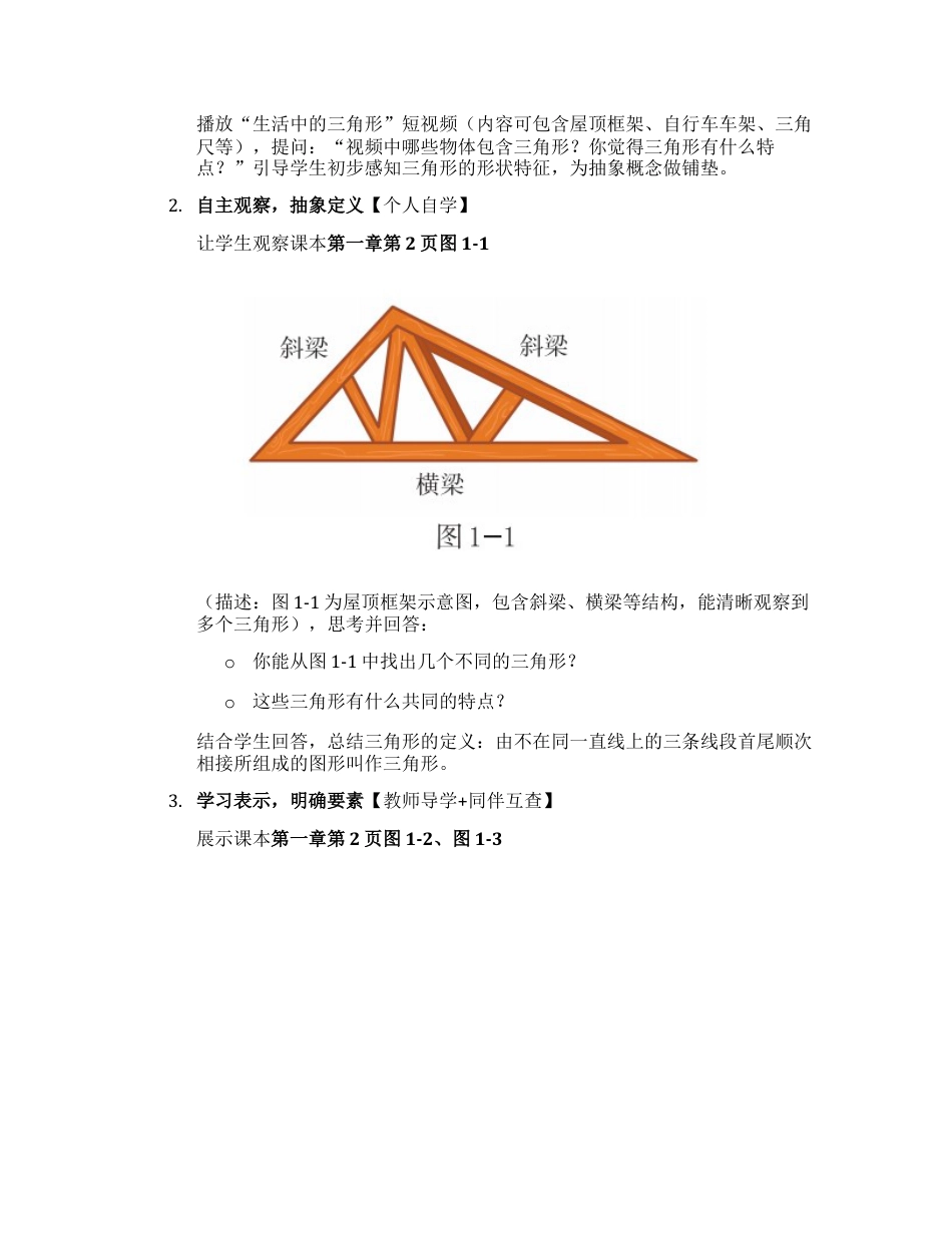 1.1.1 认识三角形  教学设计 -.docx_第2页