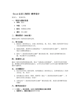 1.1.1 认识三角形  教学设计 -.docx