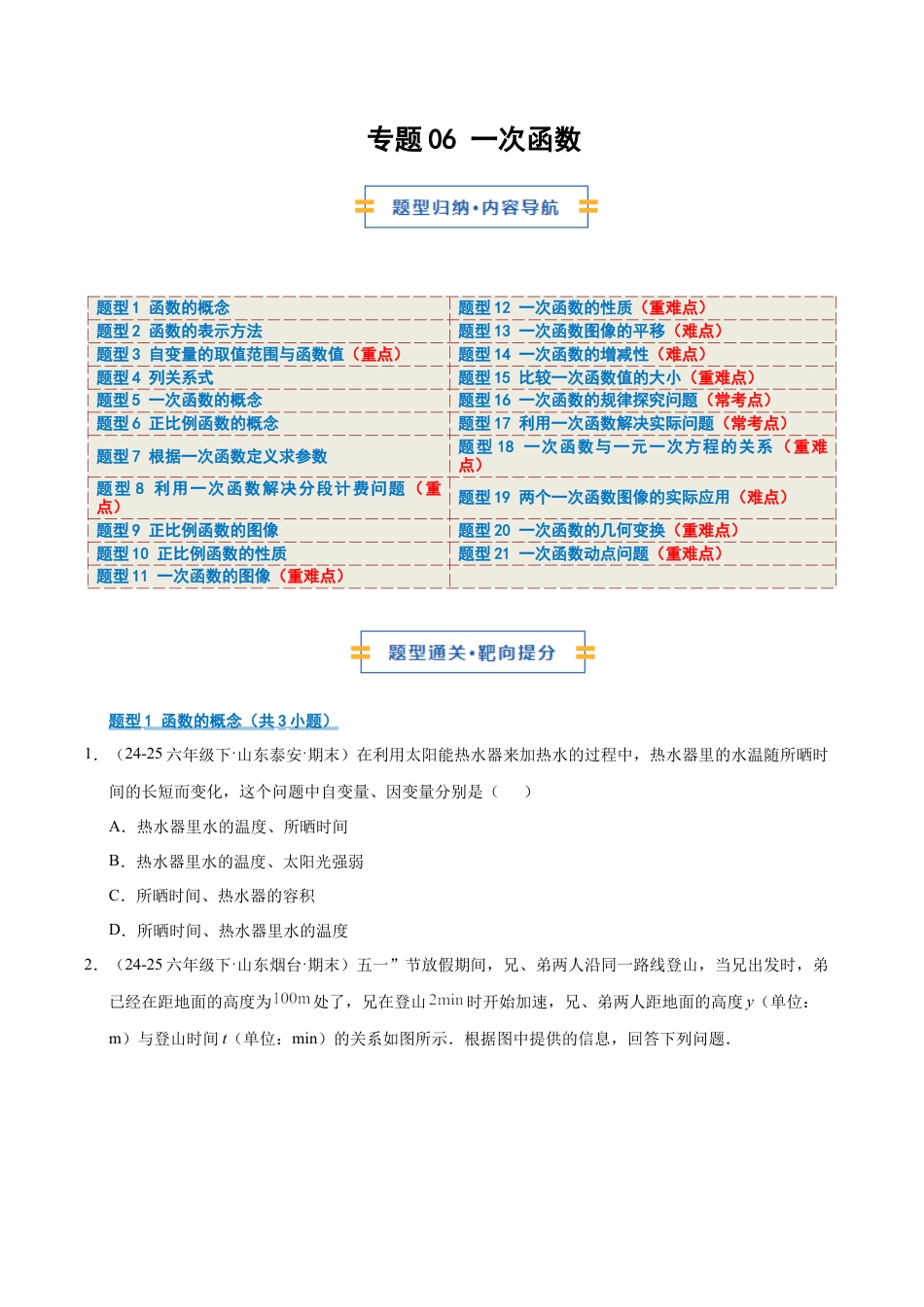 数学七年级上册（鲁教版）专题06 一次函数（期末复习专项训练）（学生版）.docx_第1页