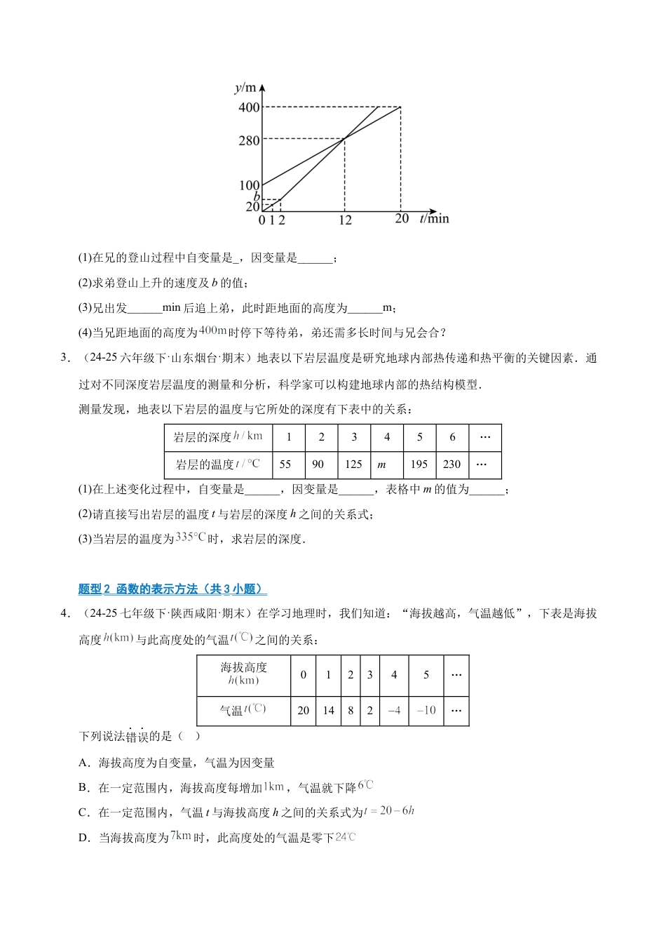 数学七年级上册（鲁教版）专题06 一次函数（期末复习专项训练）（学生版）.docx_第2页