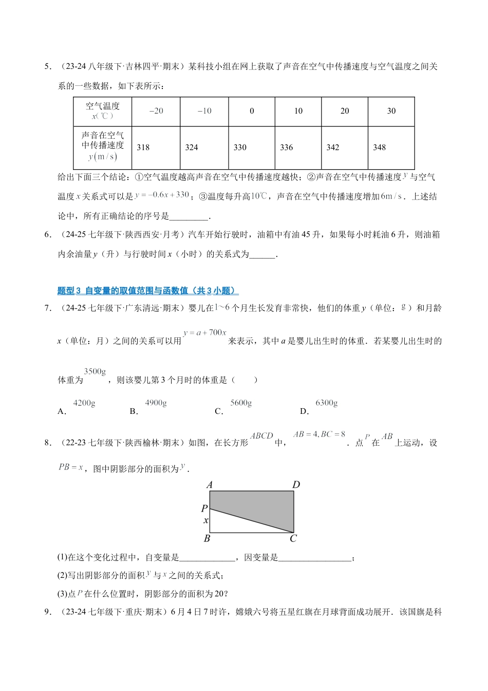 数学七年级上册（鲁教版）专题06 一次函数（期末复习专项训练）（学生版）.docx_第3页