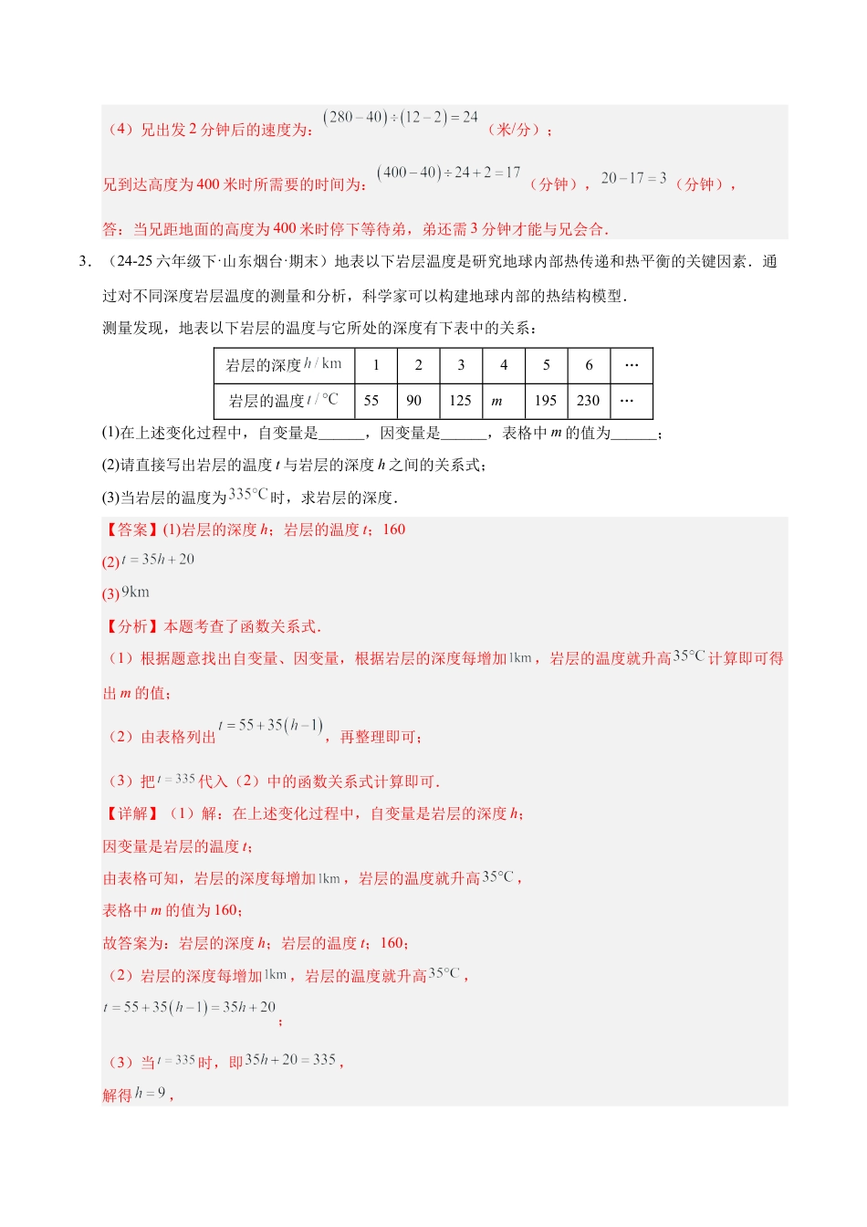 数学七年级上册（鲁教版）专题06 一次函数（期末复习专项训练）（解析版）.docx_第3页