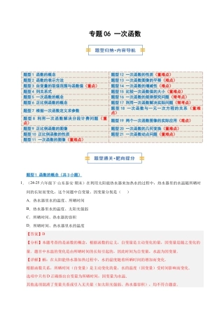数学七年级上册（鲁教版）专题06 一次函数（期末复习专项训练）（解析版）.docx