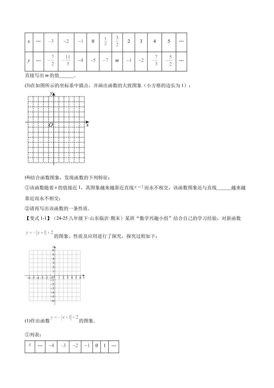 数学七年级上册（鲁教版）专题06 一次函数（期末复习知识清单）（学生版）.docx_第3页