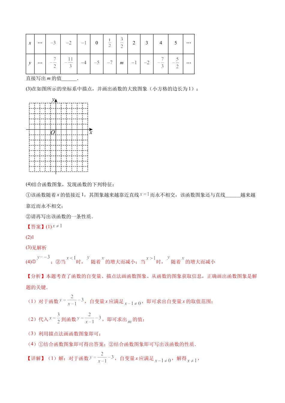 数学七年级上册（鲁教版）专题06 一次函数（期末复习知识清单）（教师版）.docx_第3页