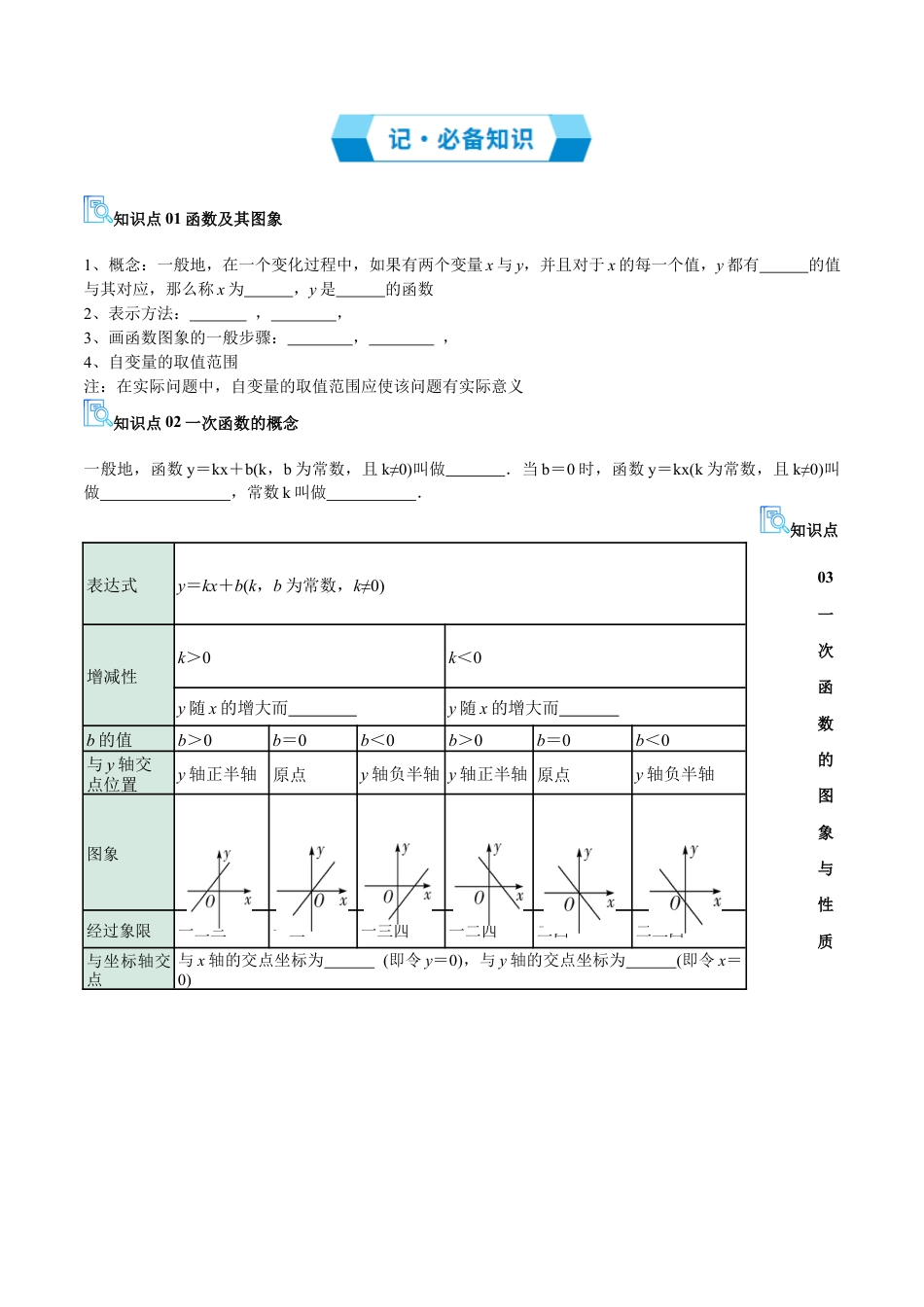 数学七年级上册（鲁教版）专题06 一次函数（期末复习讲义）（学生版）.docx_第2页