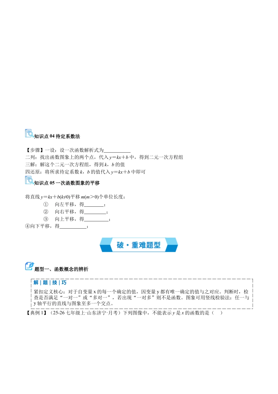 数学七年级上册（鲁教版）专题06 一次函数（期末复习讲义）（学生版）.docx_第3页
