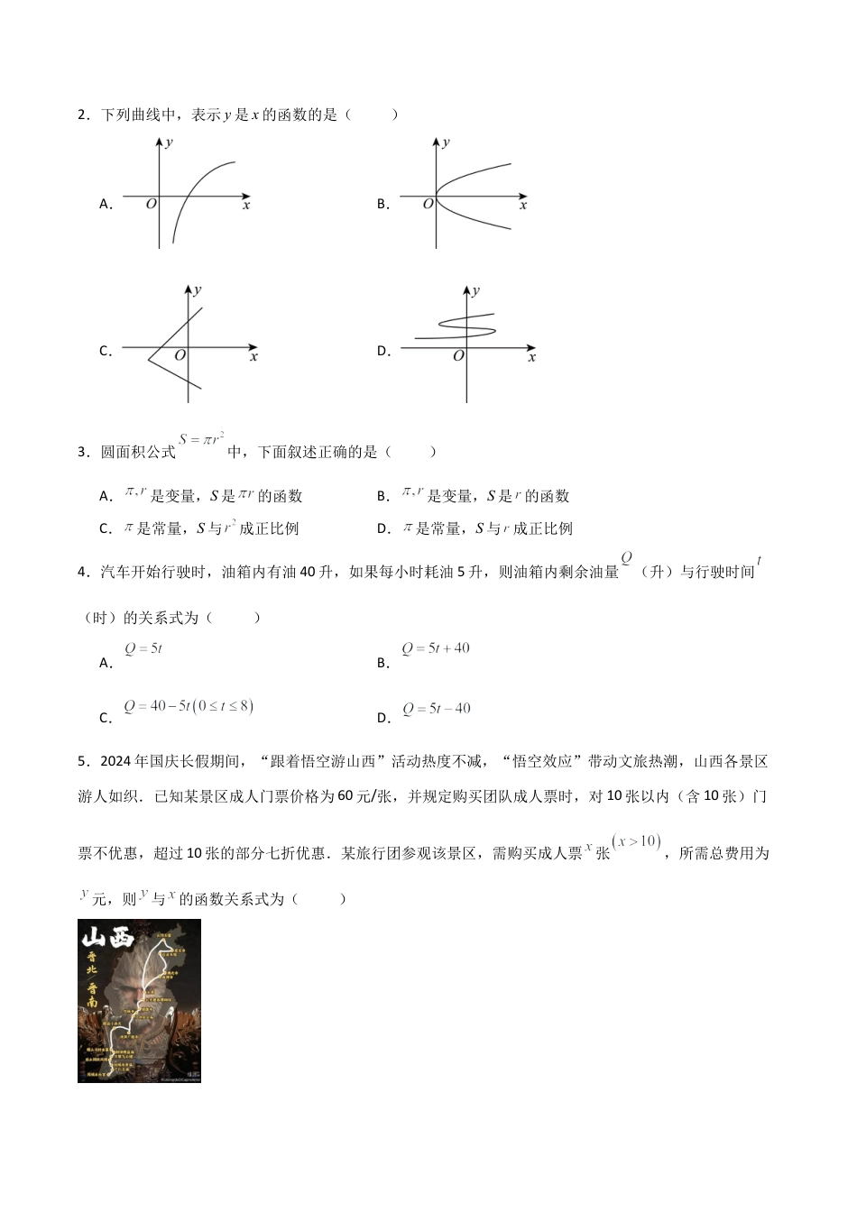 数学七年级上册（鲁教版）专题06 一次函数（考题猜想，易错必刷60题10种题型）（学生版）.docx_第2页