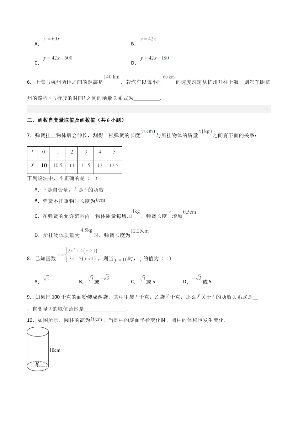 数学七年级上册（鲁教版）专题06 一次函数（考题猜想，易错必刷60题10种题型）（学生版）.docx_第3页