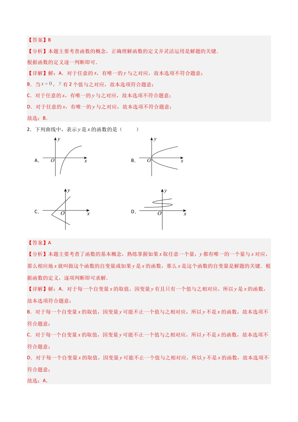 数学七年级上册（鲁教版）专题06 一次函数（考题猜想，易错必刷60题10种题型）（教师版）.docx_第2页