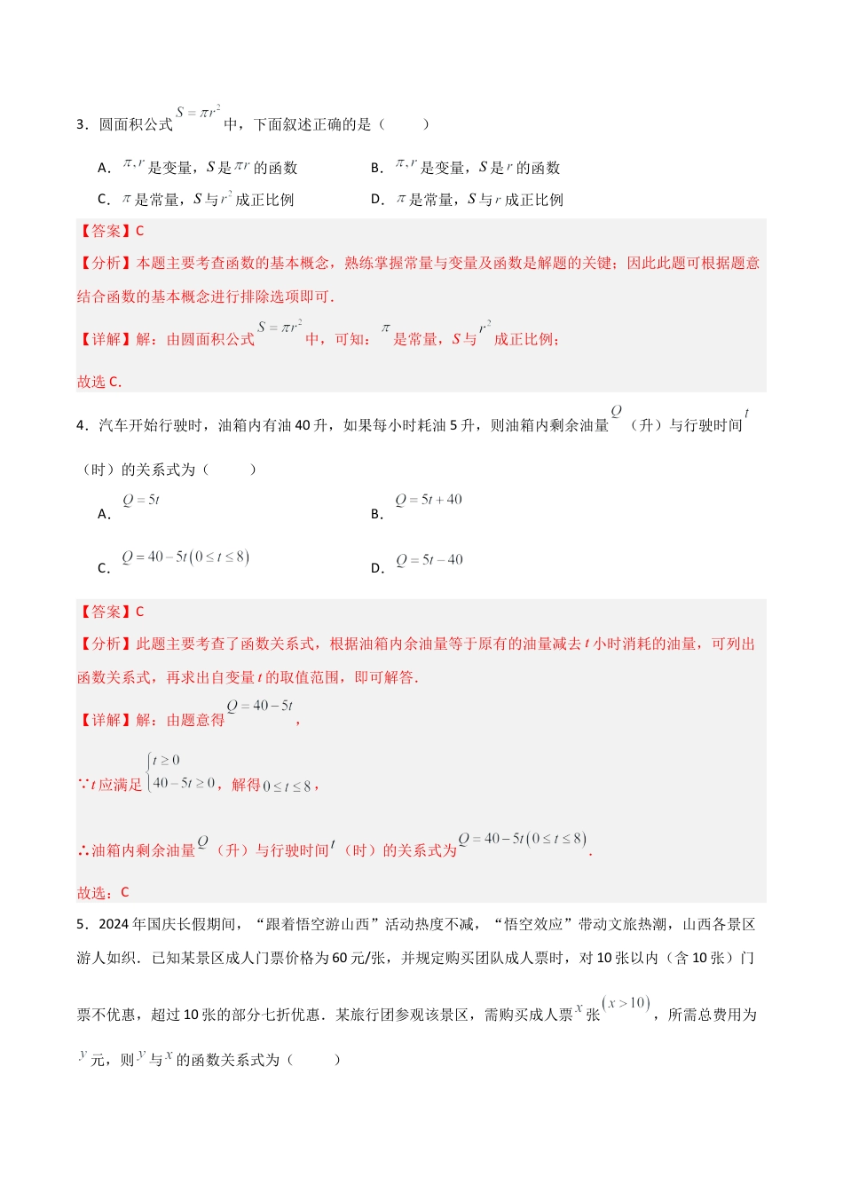 数学七年级上册（鲁教版）专题06 一次函数（考题猜想，易错必刷60题10种题型）（教师版）.docx_第3页