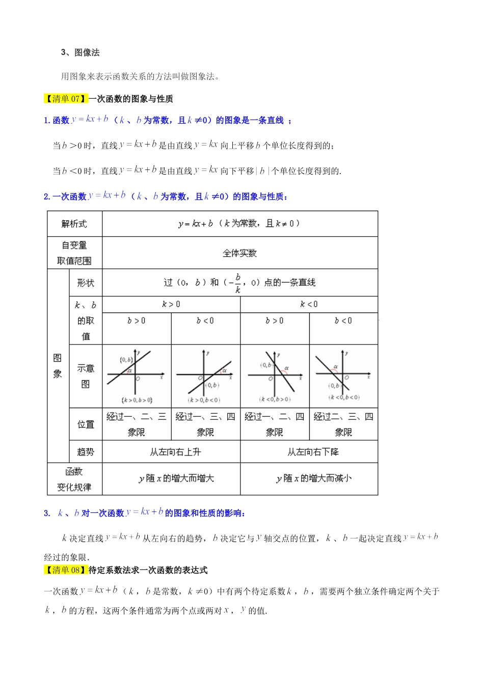 数学七年级上册（鲁教版）专题06 一次函数（考点清单，知识导图+9考点清单&12题型解读）（教师版）.docx_第3页