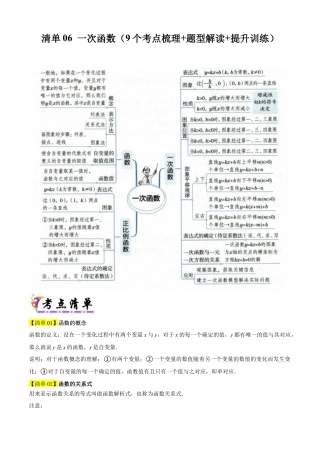 数学七年级上册（鲁教版）专题06 一次函数（考点清单，知识导图+9考点清单&12题型解读）（教师版）.docx