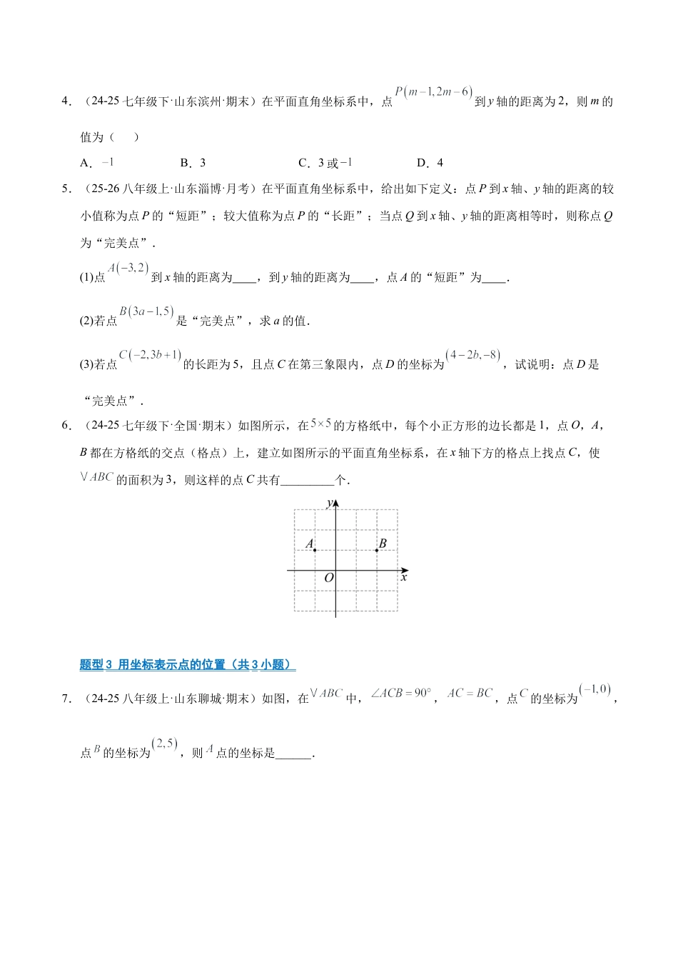 数学七年级上册（鲁教版）专题05 位置与坐标（期末复习专项训练）（学生版）.docx_第2页