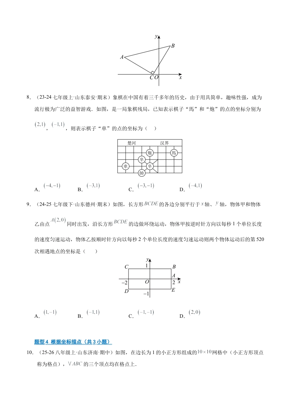 数学七年级上册（鲁教版）专题05 位置与坐标（期末复习专项训练）（学生版）.docx_第3页