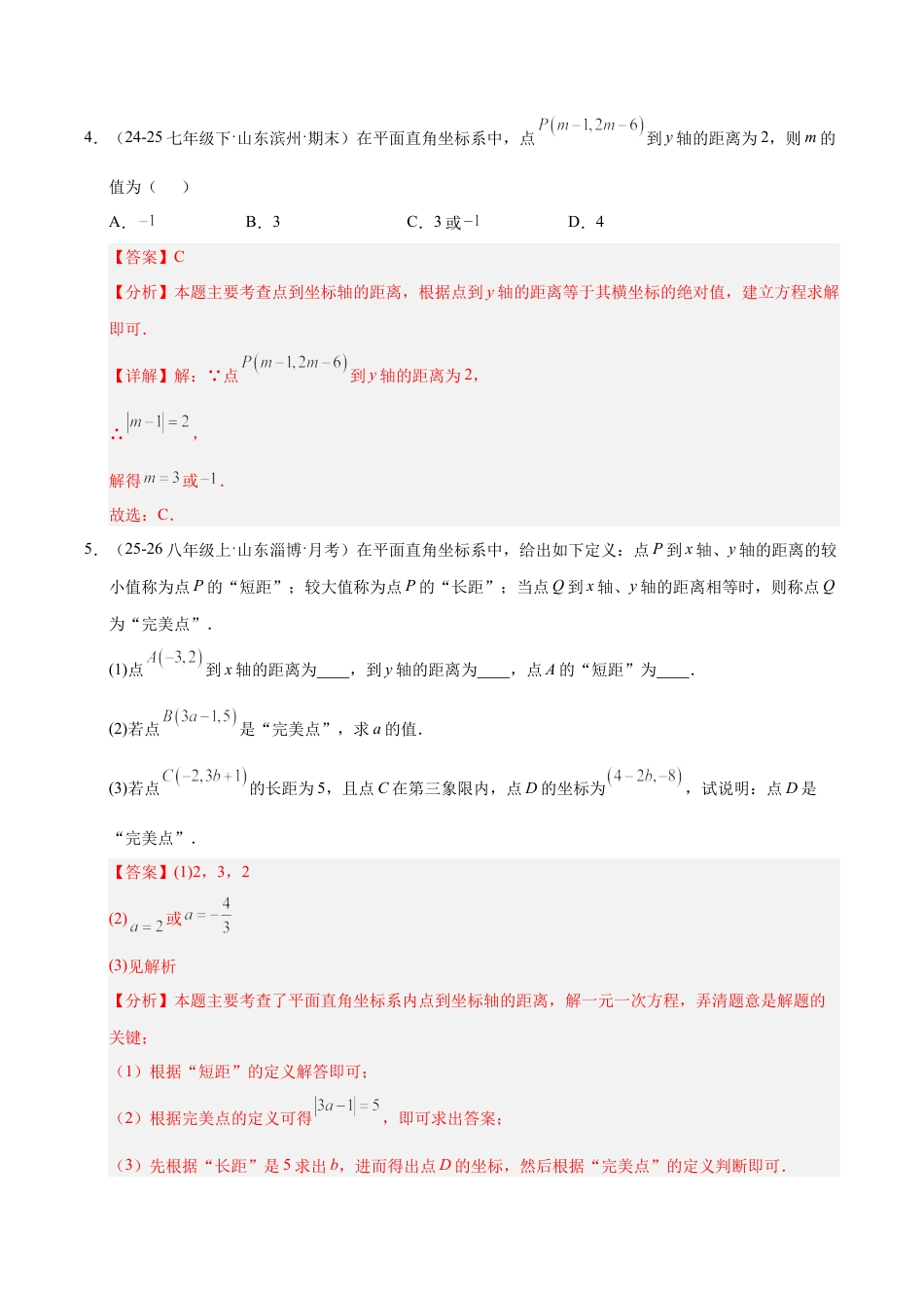 数学七年级上册（鲁教版）专题05 位置与坐标（期末复习专项训练）（解析版）.docx_第3页