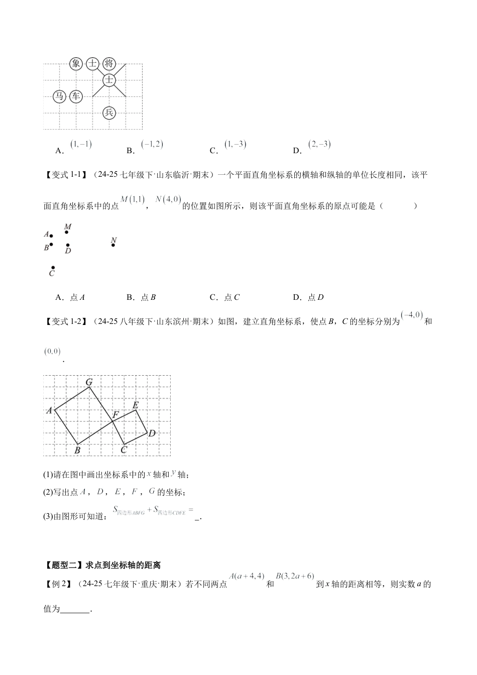 数学七年级上册（鲁教版）专题05 位置与坐标（期末复习知识清单）（学生版）.docx_第2页