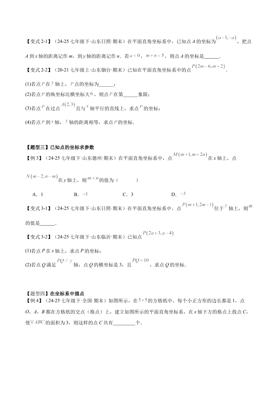 数学七年级上册（鲁教版）专题05 位置与坐标（期末复习知识清单）（学生版）.docx_第3页